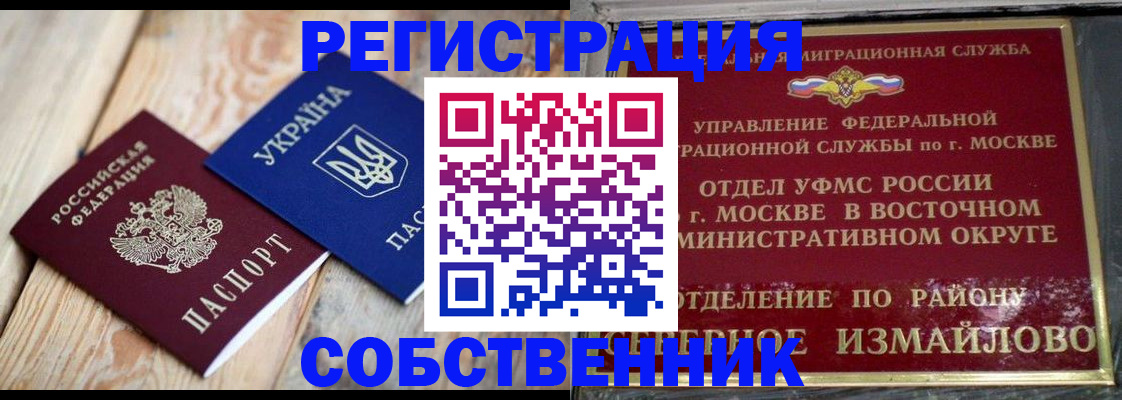 прописка 2025 в Екатеринбурге